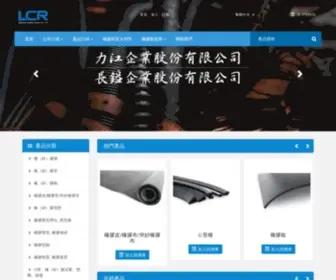 Leachan-Rubber.com(力江企業/長鎰企業) Screenshot