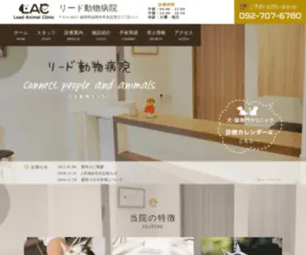 Lead-AC.jp(福岡市早良区、動物病院) Screenshot