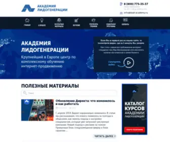 Lead-Academy.ru(Станьте Лид Менеджером) Screenshot