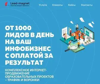 Lead-Magnet.ru(Cpa) Screenshot