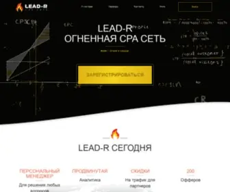 Lead-R.ru(Домен) Screenshot