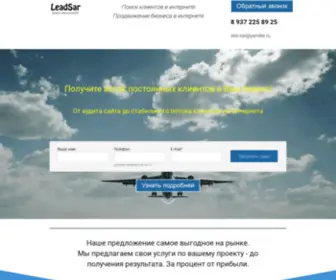 Lead-SAR.ru(Поиск) Screenshot