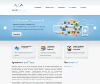 Lead-Team.org(Главная) Screenshot