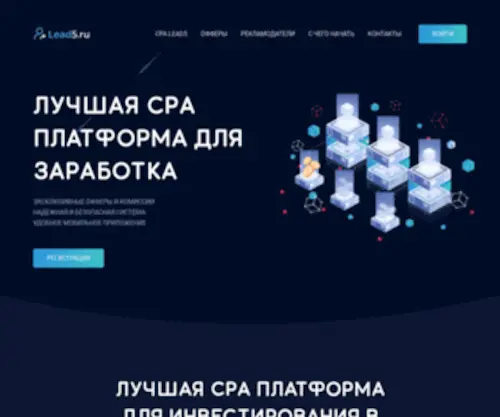 Lead5.ru(Лучшая) Screenshot