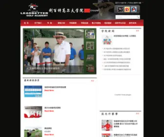 Leadbettergolf.com.cn(利百特高尔夫学院) Screenshot