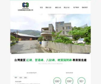 Leadchang.com(立昌窯業股份有限公司) Screenshot