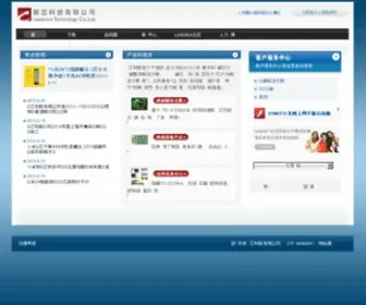 Leadcoretech.com(联芯科技有限公司) Screenshot