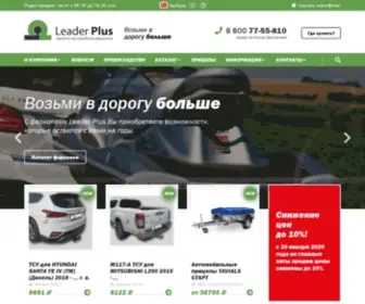 Leader-Plus.ru(ООО Лидер Плюс) Screenshot