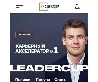 Leadercup.ru(Leadercup) Screenshot