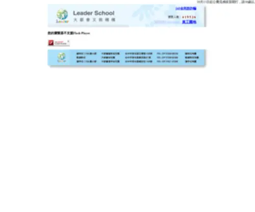 Leaderesl.com.tw(Leaderesl) Screenshot