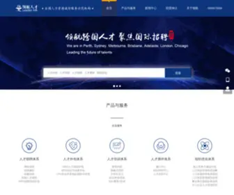 Leaderhr.com(领航人才（Leaderhr）) Screenshot