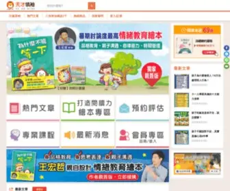 Leaderkid.com.tw(感覺統合兒童發展早期教育中心) Screenshot