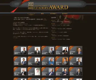 Leaders-Award.jp(LEADERS' AWARD　) Screenshot