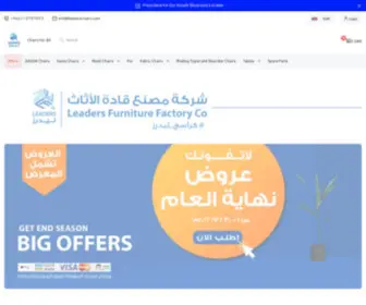 Leaderschairs.com(كراسي) Screenshot