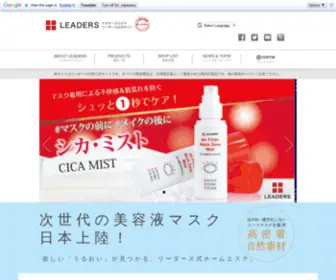 Leaderscosmetics.jp(LEADERS（リーダース）) Screenshot