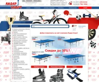 Leadersport2000.ru(Спортивные товары оптом в Челябинске) Screenshot