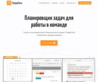 Leadertask.ru(Таск) Screenshot