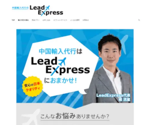 Leadexpress.asia(中国輸入ならお任せ) Screenshot