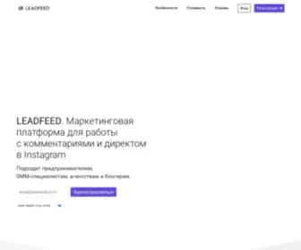 Leadfeed.ru(сервис рассылки в Instagram Direct) Screenshot