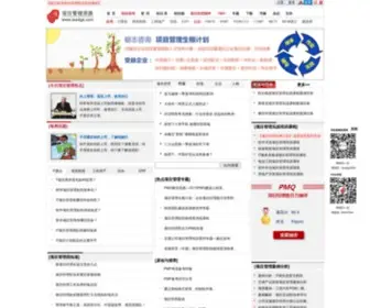 Leadge.com(项目管理资源网) Screenshot