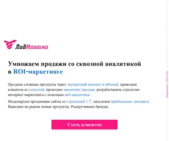 Leadmachine.ru(ЛидМашина) Screenshot