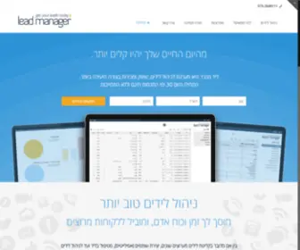 Leadmanager.co.il(לידים) Screenshot