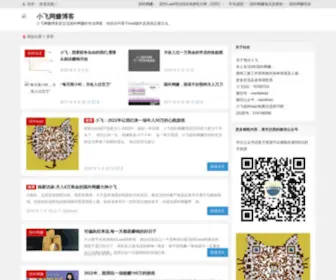 Leadpeixun.com(小飞网赚博客) Screenshot