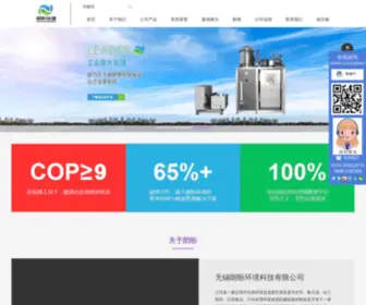 Leadperfune.com(无锡朗盼环境科技有限公司) Screenshot