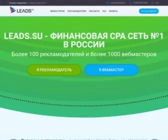 Leads.su(Лидер) Screenshot