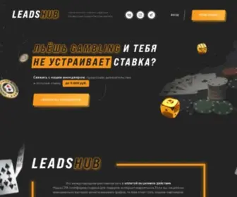 Leadshub.ru(Надежная CPA) Screenshot