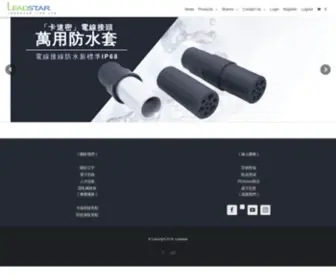 Leadstar.tw(立宇生活科技 目前有四大產品線) Screenshot
