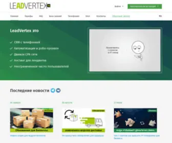Leadvertex.info(лидвертекс) Screenshot
