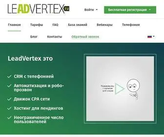 Leadvertex.ru(Главная) Screenshot