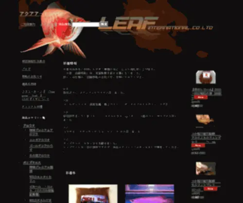 Leaf-INT.ne.jp(アクアアートリーフ) Screenshot