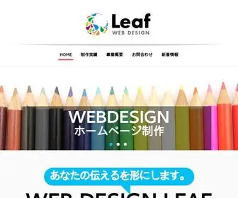 Leaf-Okinawa.com(沖縄ホームページ制作) Screenshot