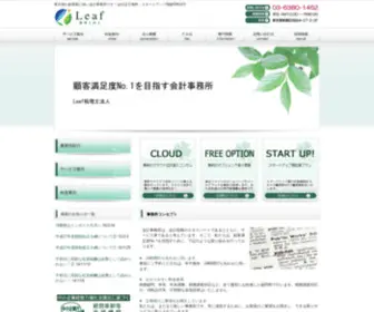 Leaf-TAX.or.jp(事務所) Screenshot