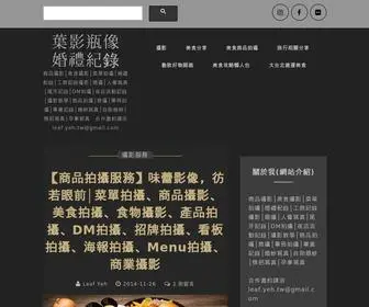 Leafyeh.com(商品拍攝) Screenshot