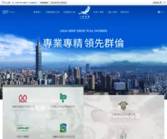 Lealeagroup.com.tw(力麗集團) Screenshot