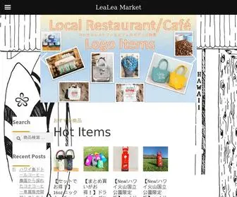 Lealeamarket.com(LeaLeaマーケット) Screenshot