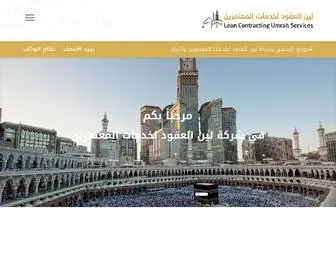 Lean-Contracting.com(شركة لين العقود) Screenshot