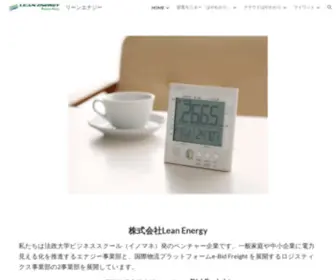 Lean-Energy.net(節電と電力の見える化) Screenshot