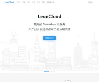 Leancloud.cn(Leancloud) Screenshot