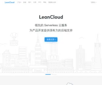 Leancloud.cn(LeanCloud) Screenshot