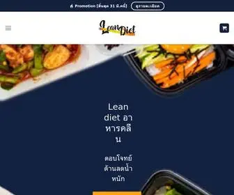 Leandietdelivery.com(อาหารคลีน) Screenshot