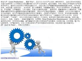 Leanxian.com(精益生产) Screenshot