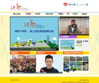 Leap.org.hk(Life Education Activity Programme) Screenshot