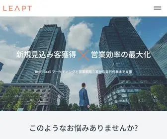 Leapt.co.jp(株式会社LEAPT（レプト）) Screenshot