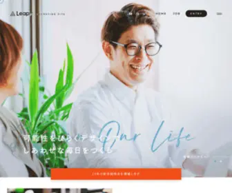 Leapy.co.jp(岐阜のWeb制作会社) Screenshot
