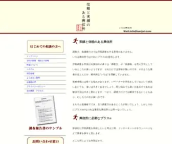 Learjai.com(浮気調査) Screenshot