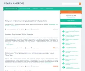 Learn-Android.ru(Уроки) Screenshot